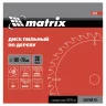 Пильный диск по дереву, 190 х 20 мм, 36 зубьев, кольцо 16/20 Matrix Professional 73279