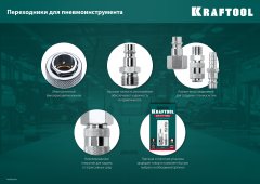 Переходник KRAFTOOL 3/8"M - рапид муфта 06594-3/8
