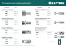 Переходник KRAFTOOL 3/8"M - рапид муфта 06594-3/8