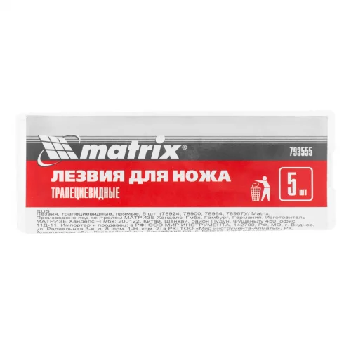 Лезвия, 19 мм, трапециевидные, прямые, 5 шт, 78924, 78900.78964, 78967 Matrix 793555