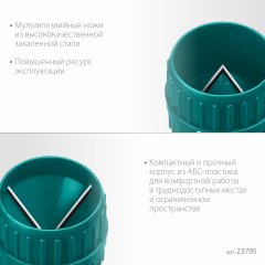 Зенковка - фаскосниматель для зачистки и снятия внутренней и внешней фасок KRAFTOOL Universal (4-36 мм) 23795