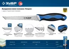 Выкружная мини-ножовка для гипсокартона ЗУБР 150 мм, гипрок, с двухсторонним лезвием 15178_z02
