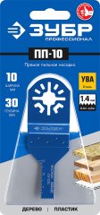 Прямая пильная насадка ПП-10 (10x30 мм) ЗУБР 15565-10