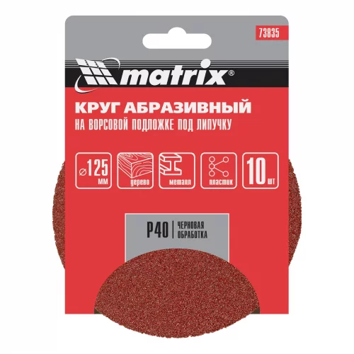 Круг абразивный на ворсовой подложке под "липучку", P 40, 125 мм, 10 шт Matrix 73835