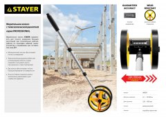 Измерительное колесо STAYER PROFESSIONAL 34191