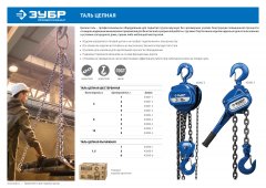 ЗУБР 5т, 3 м, Ручная цепная шестеренная таль, Профессионал (43081-5)