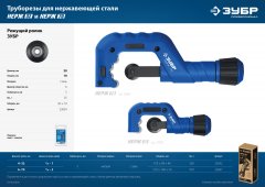 Режущий ролик ЗУБР для трубореза нерж-32 и нерж-70 23834