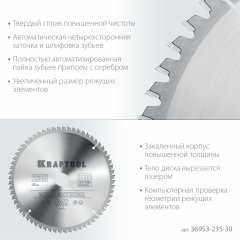 Диск пильный по алюминию KRAFTOOL Multi material 235x30 мм, 64Т 36953-235-30