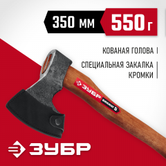 Универсальный кованый топор ЗУБР Викинг-5 600/800 г, 350 мм 20630