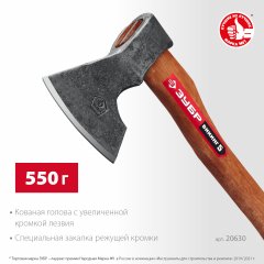 Универсальный кованый топор ЗУБР Викинг-5 600/800 г, 350 мм 20630