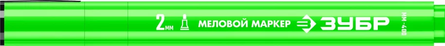 Маркер меловой, ММ-400, зеленый, 2 мм, круглый, ЗУБР Профессионал 06332-4