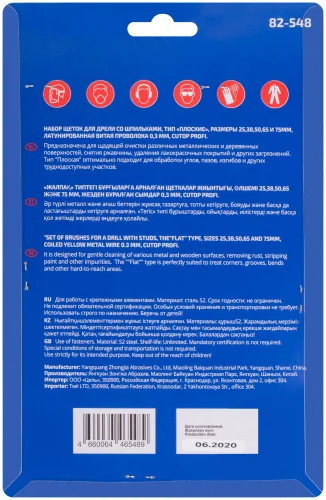 Набор щеток для дрели, 5 шт. ("Плоские" 25,38,50,65,75 мм, латунированная витая проволока, CUTOP 82-548