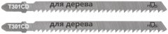 Полотна для эл. лобзика, T301CD, по дереву, HCS, 116 мм,  2 шт. MOS 40827М