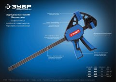 Ручная струбцина пистолетная, корпус нейлон 300/335мм,150кгс, ЗУБР ПРОФЕССИОНАЛ, 32243-30
