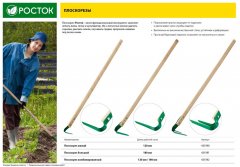 Комбинированный плоскорез с черенком 120х180мм РОСТОК 421592