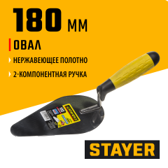 Кельма STAYER ПРОФИ 08294