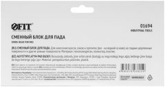 Сменный блок для пада 230х95 мм FIT 01694