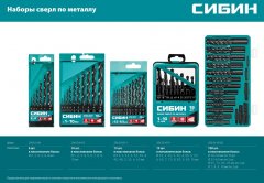 Набор сверл по металлу 19 шт, 1-10 мм, класс В, металлический бокс СИБИН 29610-H19