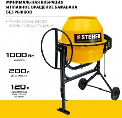 Бетономешалка STEHER 200 л CM-200