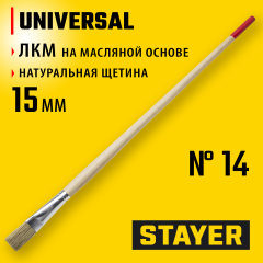 Круглая тонкая кисть STAYER UNIVERSAL-STANDART, светлая натуральная щетина, деревянная ручка, №14 x 15мм 0124-14