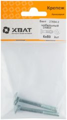 Винт мебельный (DIN 603) 6х50 2 шт XВАТ 27634-2