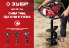 Мотобур ЗУБР МАСТЕР МБ1-200