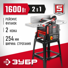 Рейсмусно-фуговальный станок ЗУБР МАСТЕР СРФ-254-1600С