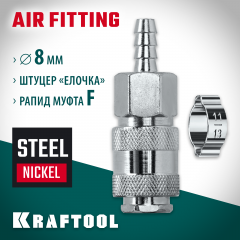 Переходник KRAFTOOL штуцер "елочка" 8 мм - рапид муфта, с хомутом 06596-08