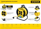 Силовой удлинитель на катушке STAYER S 225 ПВС 2x1.5 30м 3500Вт 55072-30
