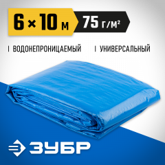 Тент-полотно универсальный водонепроницаемый (6м х 10 мм) ЗУБР 12550-06-10