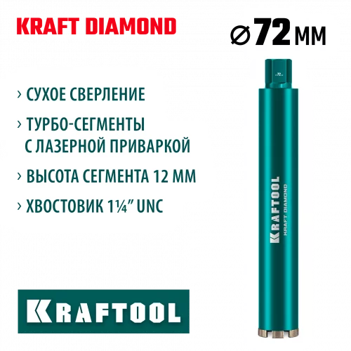 KRAFTOOL DIAMOND 72 мм (450 мм, 1 1/4″, лазерная сварка сегментов), Алмазная Коронка по железобетону (29825-072)