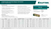 KRAFTOOL DIAMOND 72 мм (450 мм, 1 1/4″, лазерная сварка сегментов), Алмазная Коронка по железобетону (29825-072)