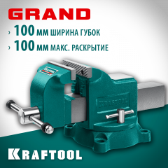 Слесарные тиски KRAFTOOL Grand 100 мм 32702-100