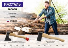 Кованый топор Ижсталь-ТНП Викинг, 650/950 г, деревянная рукоятка, 400 мм 20724