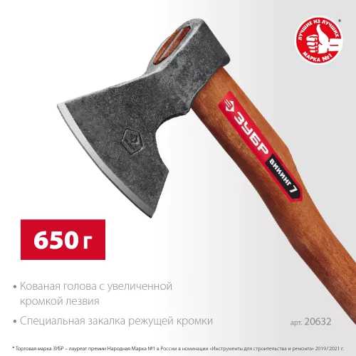 Универсальный кованый топор ЗУБР Викинг-7 700/950 г, 400 мм 20632