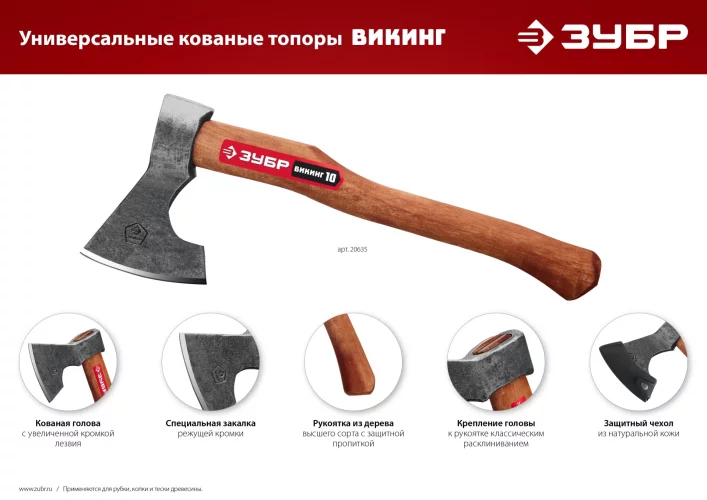 Универсальный кованый топор ЗУБР Викинг-7 700/950 г, 400 мм 20632