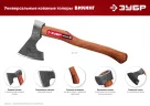 Универсальный кованый топор ЗУБР Викинг-7 700/950 г, 400 мм 20632