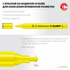 Маркер меловой, ММ-400, зеленый, 2 мм, круглый, ЗУБР Профессионал 06332-4