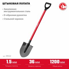 Штыковая лопата МАСТЕР ЛКО, стальной черенок, с рукояткой, ЗУБР 39522