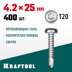 Нержавеющие саморезы KRAFTOOL DS-P с полукруглой головкой, 25x4.2 мм, 400 шт. 300931-42-025