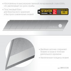 Лезвия сегментированные "PROFI" (18 мм; 10 шт.) в боксе STAYER 0915-S10