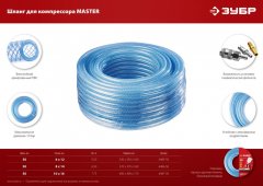 Воздушный шланг ЗУБР 50 м, 6x12 мм 6485-50