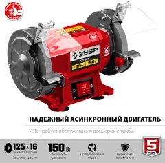 Заточной станок ЗУБР d 125 мм СТ-125