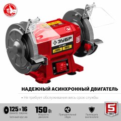 Заточной станок ЗУБР d 125 мм СТ-125