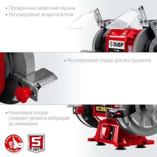 Заточной станок d 125 мм ЗУБР СТ-125