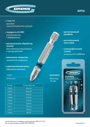 Бита PH2х25мм, сталь S2, шестигр., 2 шт. Gross