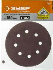 Круг шлифовальный СТАНДАРТ (5 шт; 150 мм; 6 отв; Р60) ЗУБР 35350-150-060