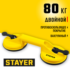 Двойной пластмассовый стеклодомкрат STAYER MASTER MAXLift 80кг 33718-2
