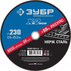 Круг отрезной по нержавеющей стали, 230 х 2.0 х 22.23 мм, ЗУБР 36202-230-2.0_z03