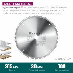 Диск пильный по алюминию KRAFTOOL Multi material 315x30 мм, 36953-315-30